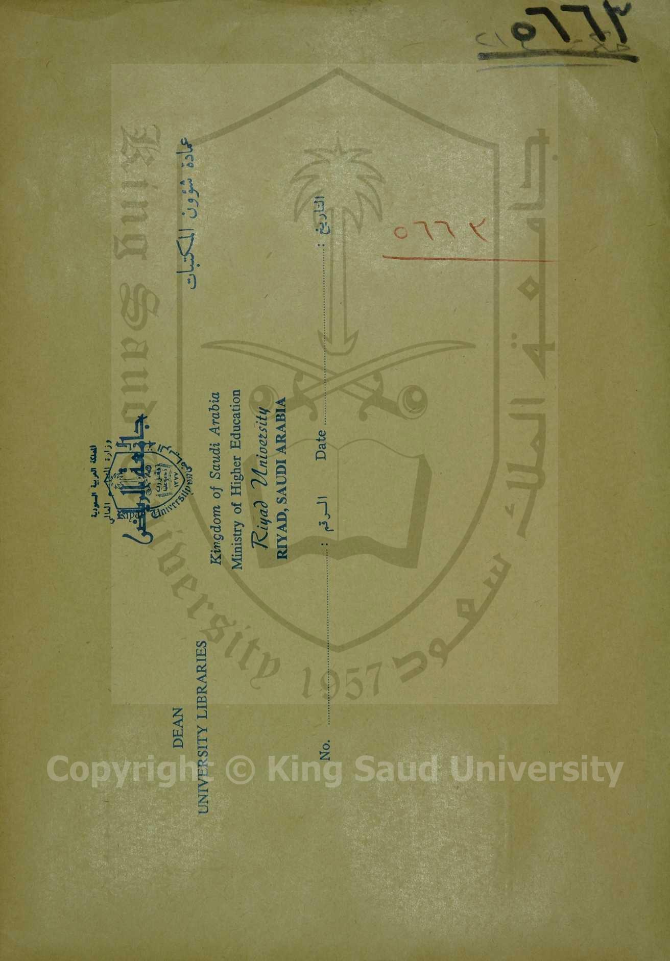 الفيض العرشي على الفتح القدسي