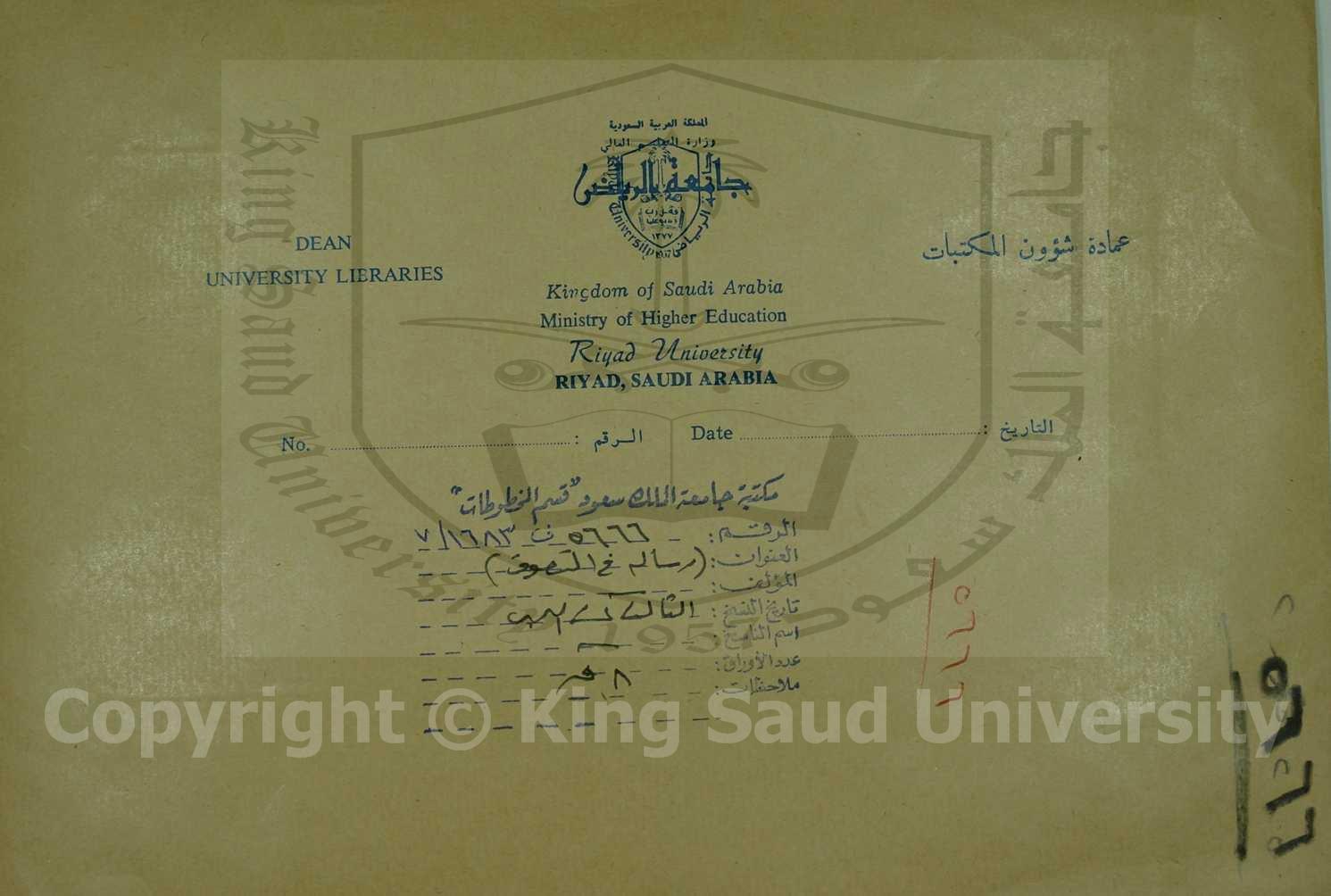 رسالة في التصوف 