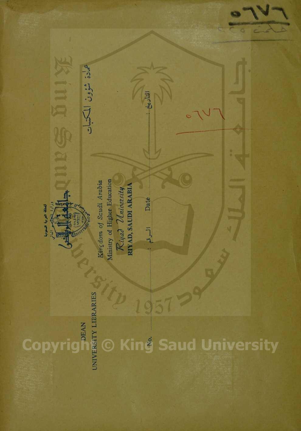الاسرار المحمدية في الاوضاع الشرعية 