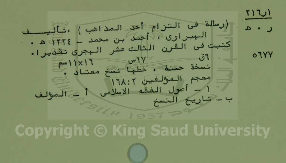 رسالة في التزام احمد المذاهب 