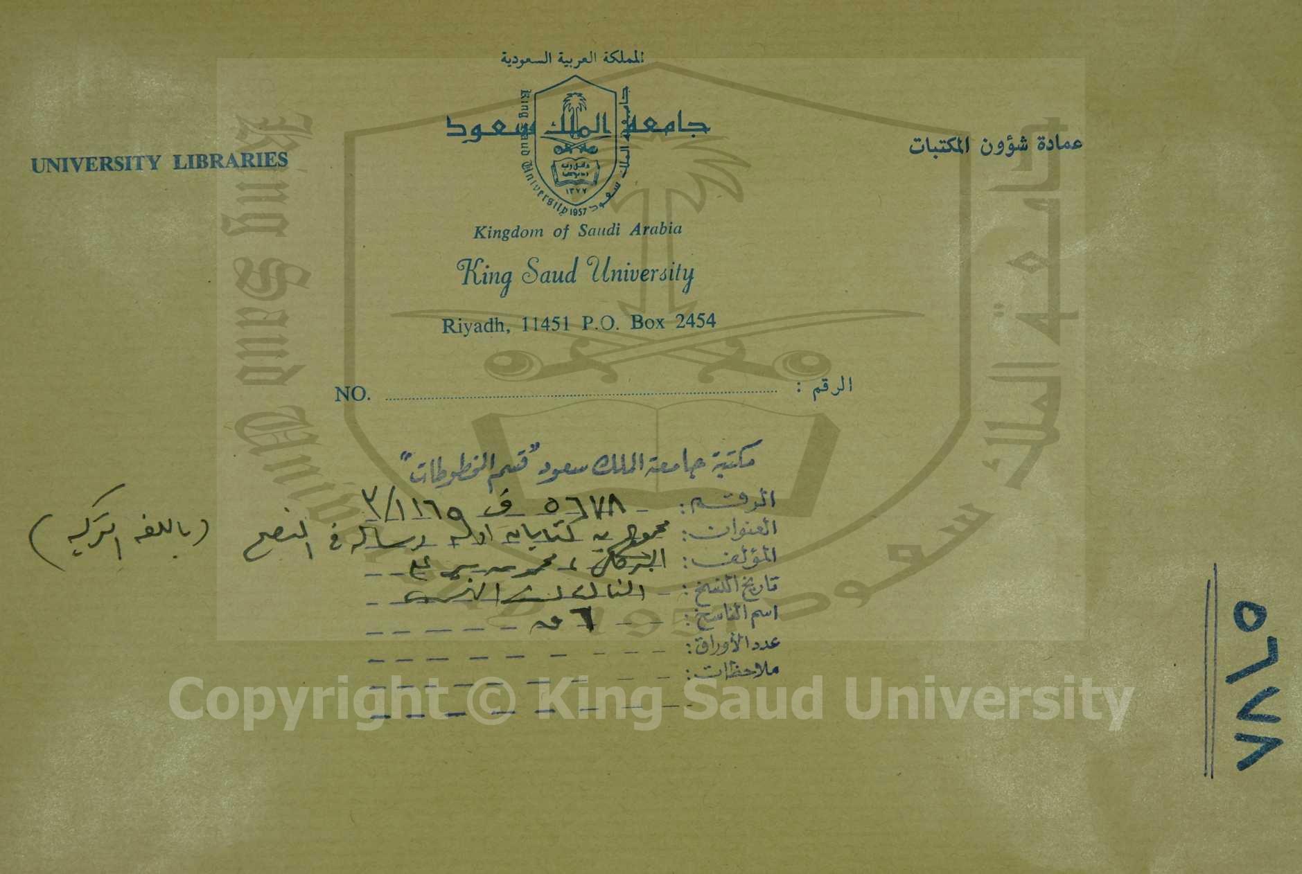 مجموع كتابين : رسالة في النصح