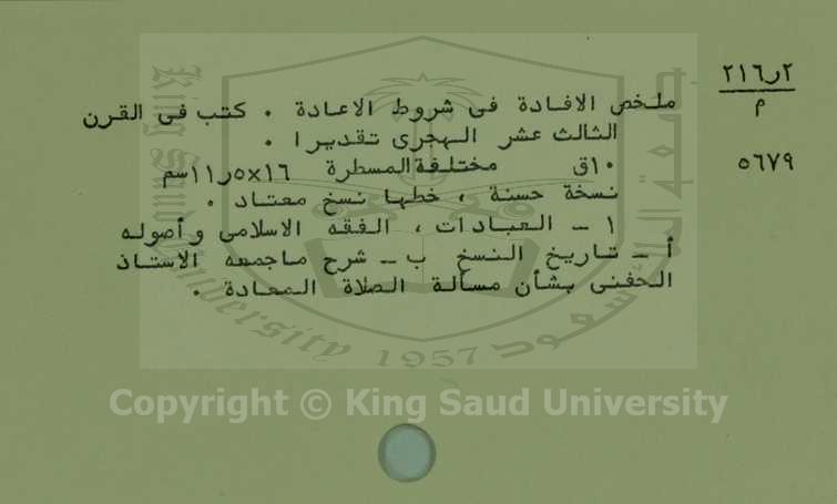 مخلص الافادة في شروط الإعادة