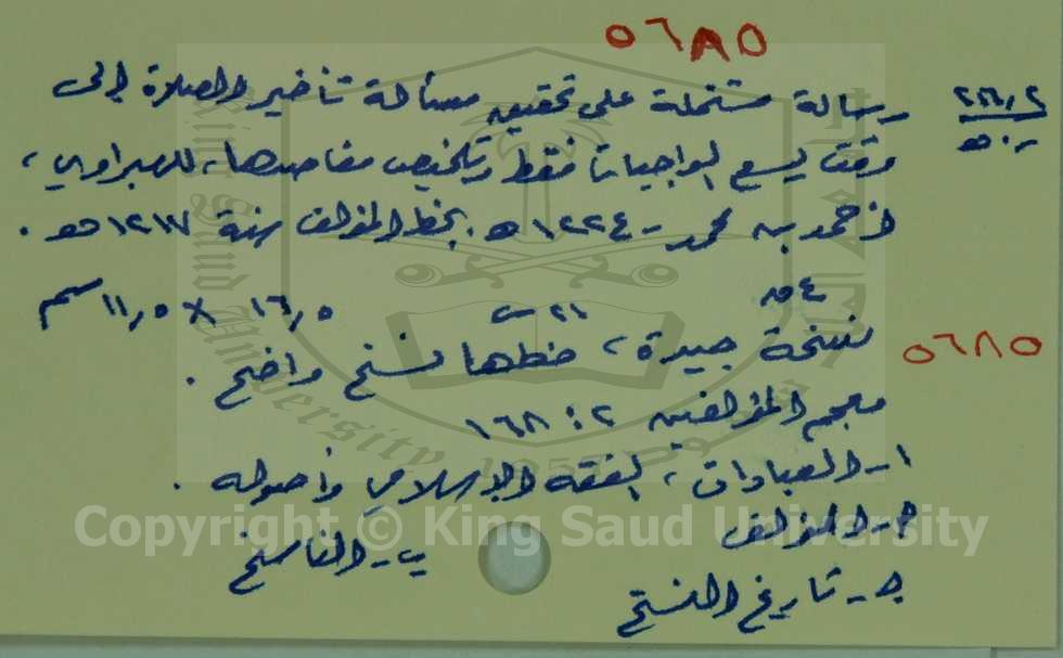 رسالة مشتملة على تحقيق مسألة تأخير الصلاة إلى وقت يسع الواجبات فقط وتلخيص مقاصدها