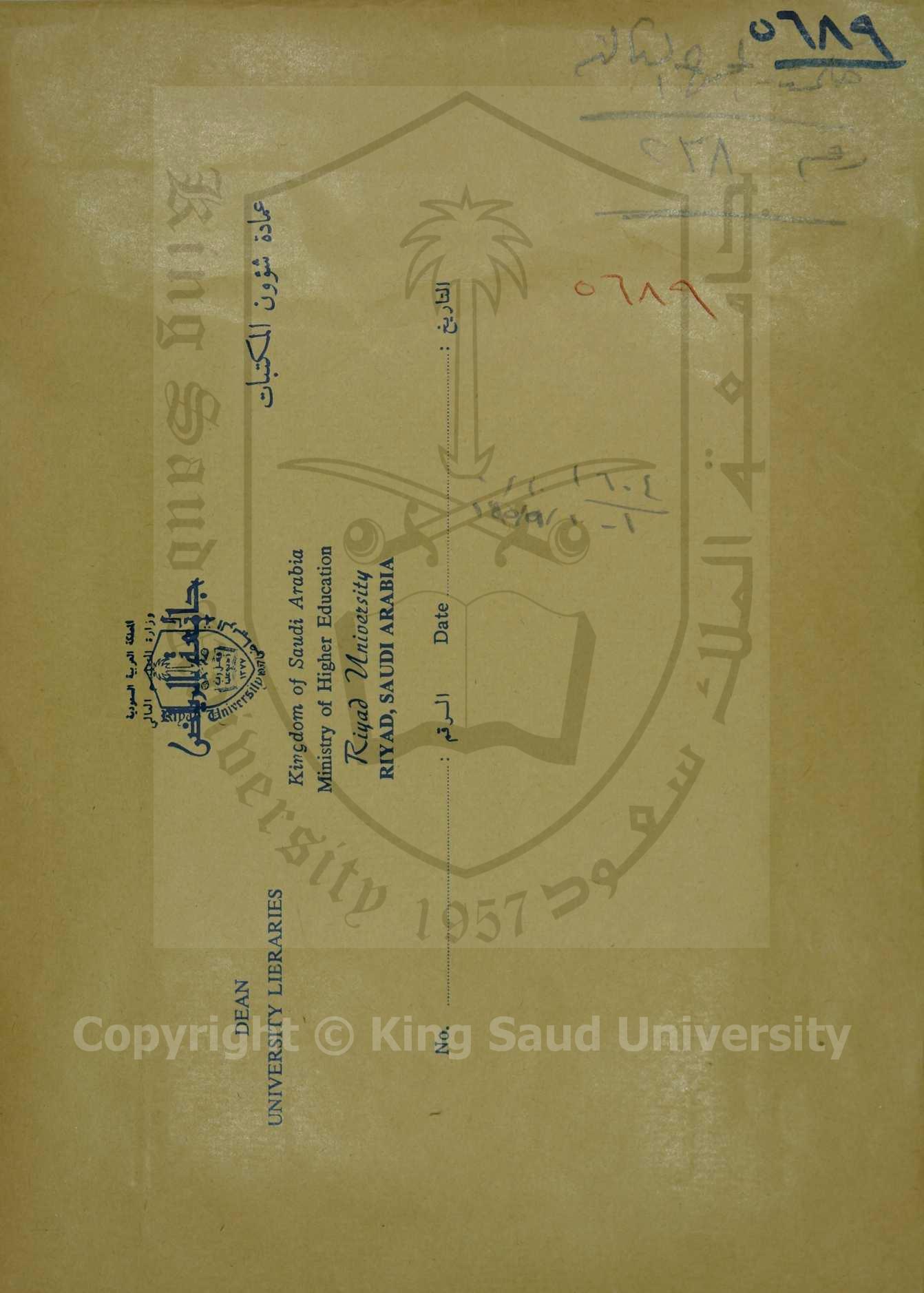 رسالة في الدم المعفو عنه