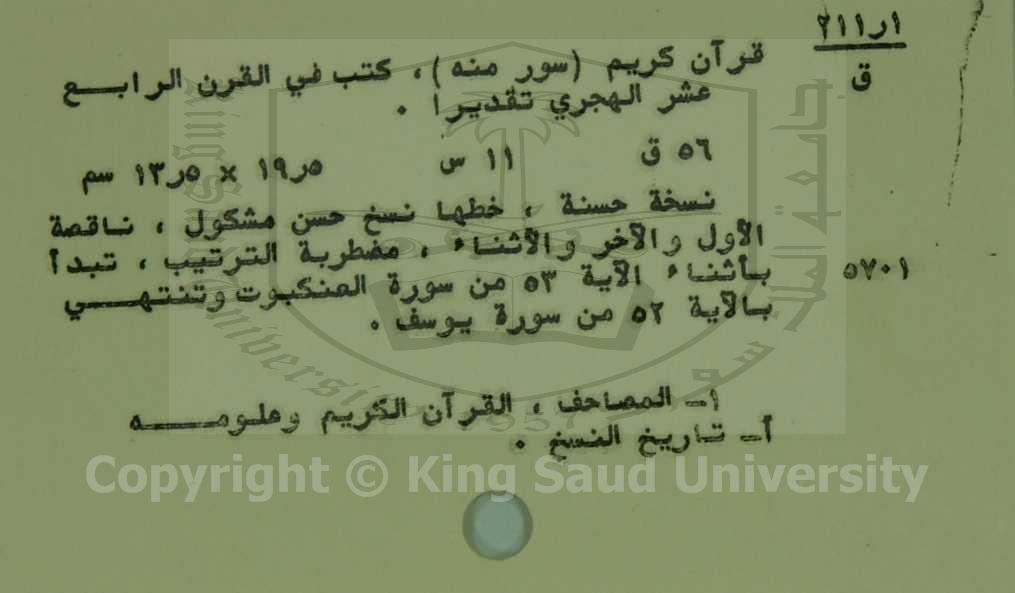 قرآن كريم سورة منه 