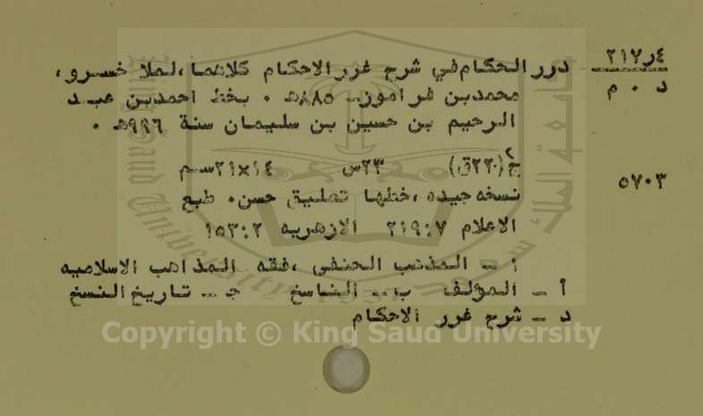 درر الحكام في شرح غرر الأحكام