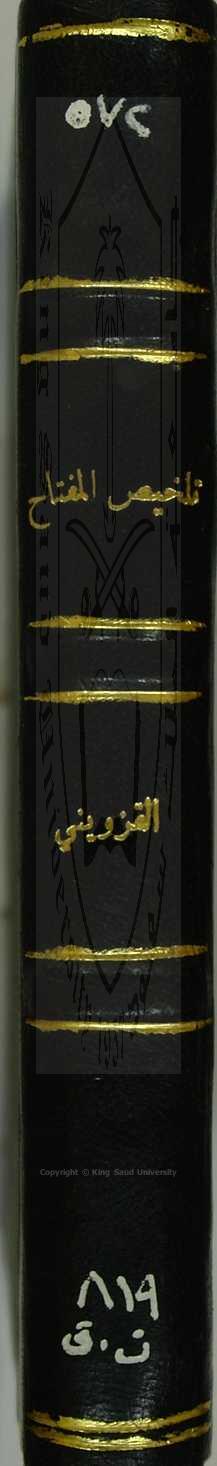  تلخيص المفتاح 