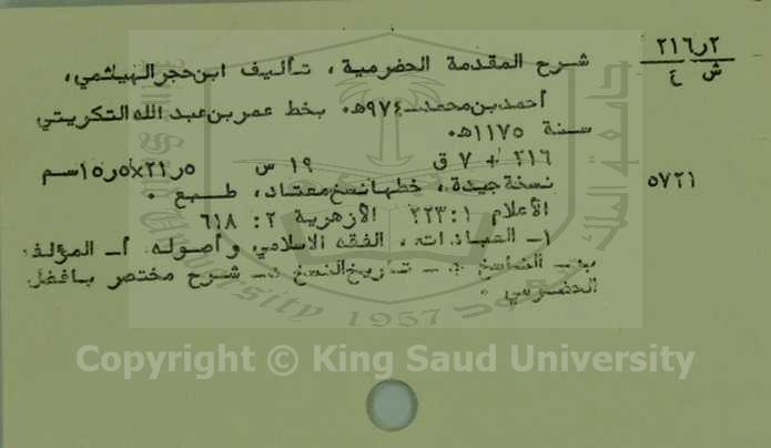 شرح المقدمة الحضرمية 