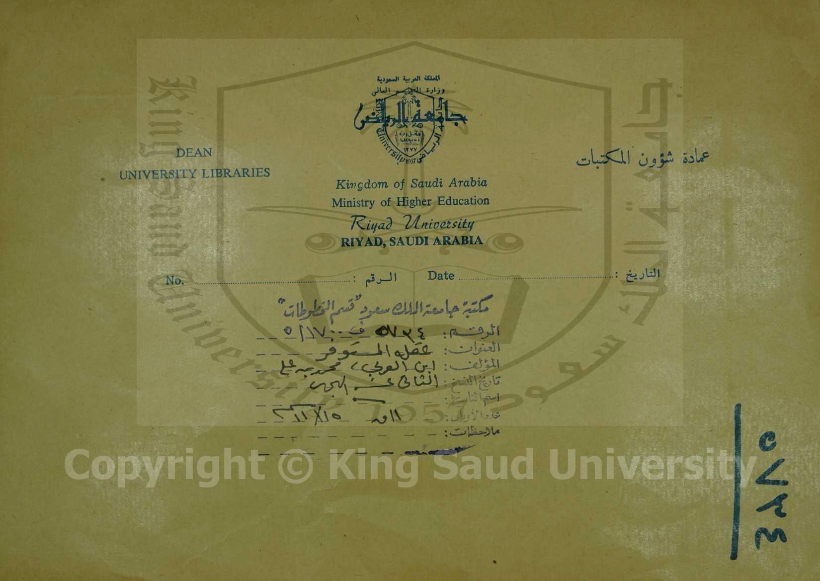 عقلة التستوفر 