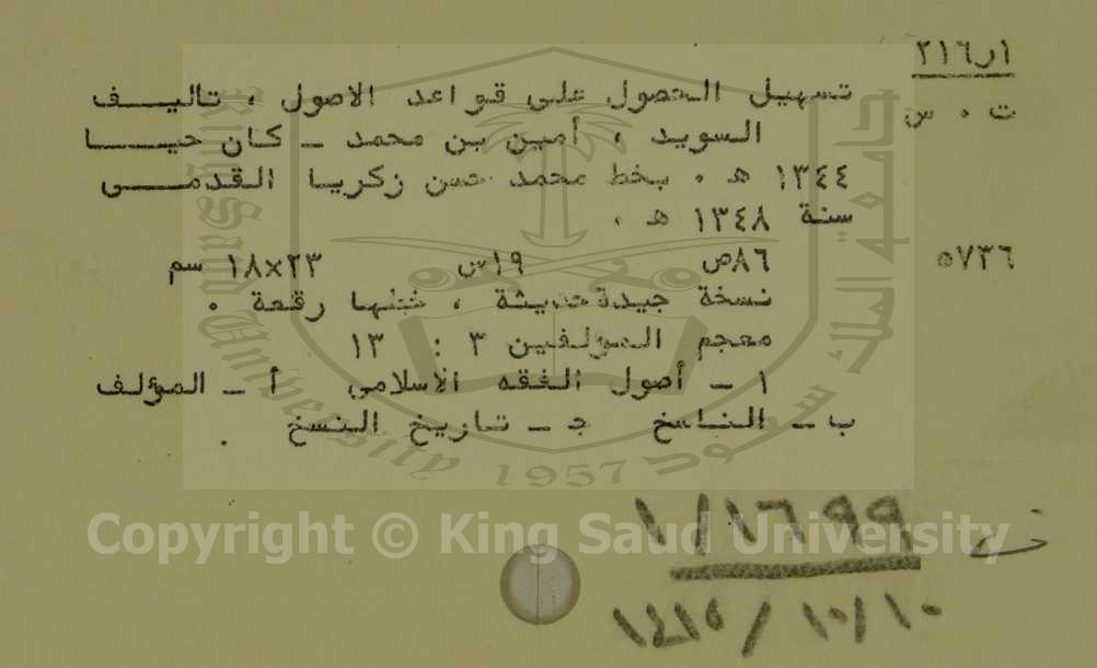 تسهيل الحصول على قواعد الاصول