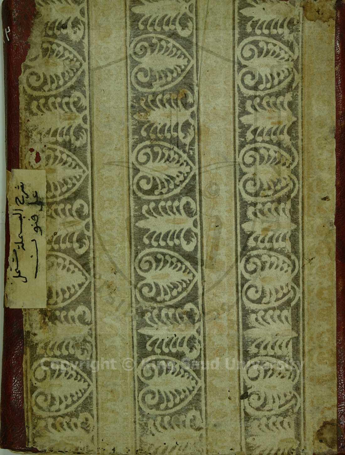 مجموع كتاب وإجازة اولها كتاب عقد الدر النظيم في الكلام على بسم الله الرحمن الرحيم