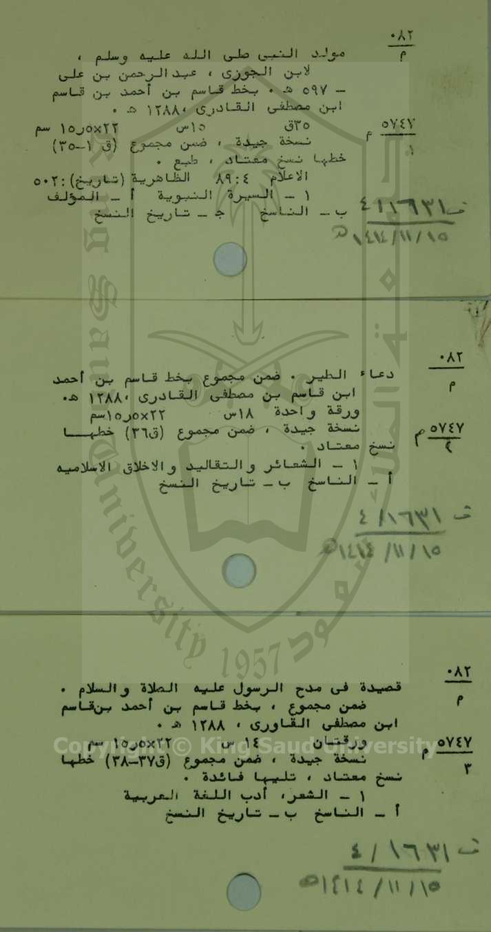 مجموع فيه 3 أولها : مولد النبي صلى الله عليه وسلم