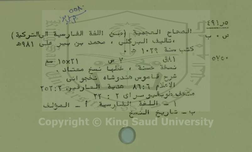 الصحاح العجمية (من اللغة الفارسية إلى التركية)