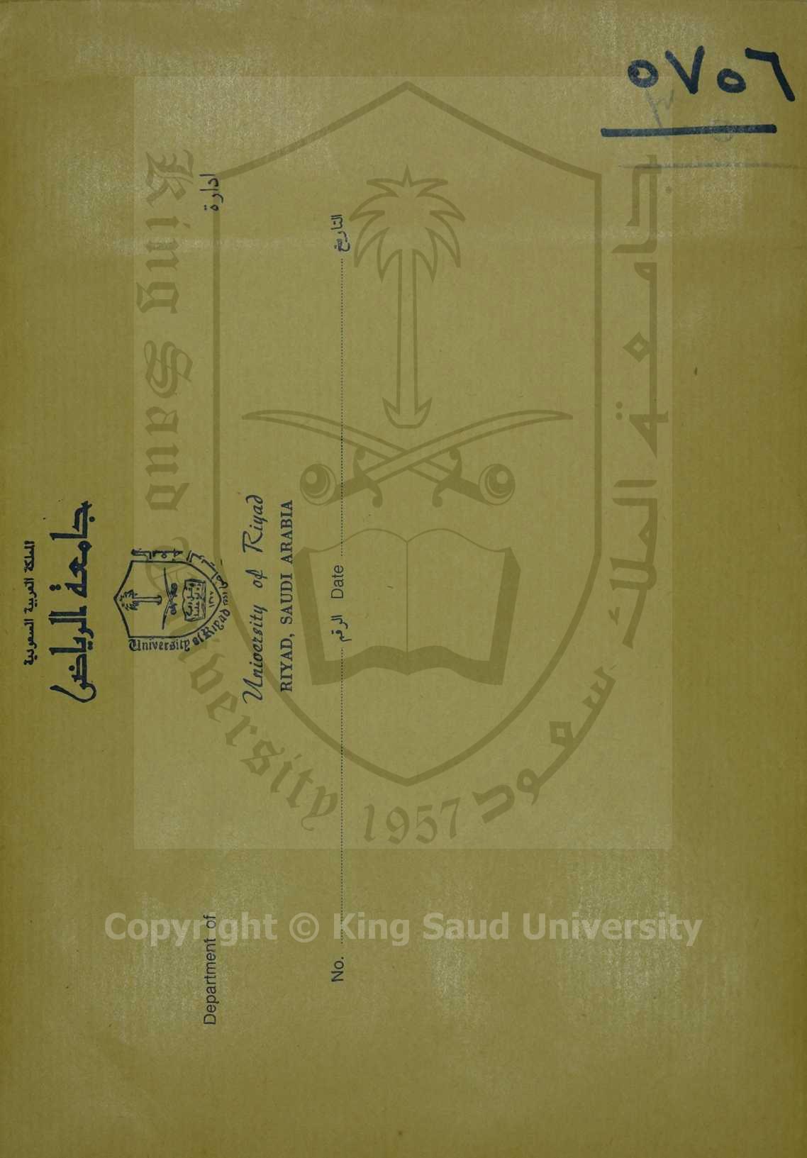 شرح منظومة شروط صحة القدوة بالامام