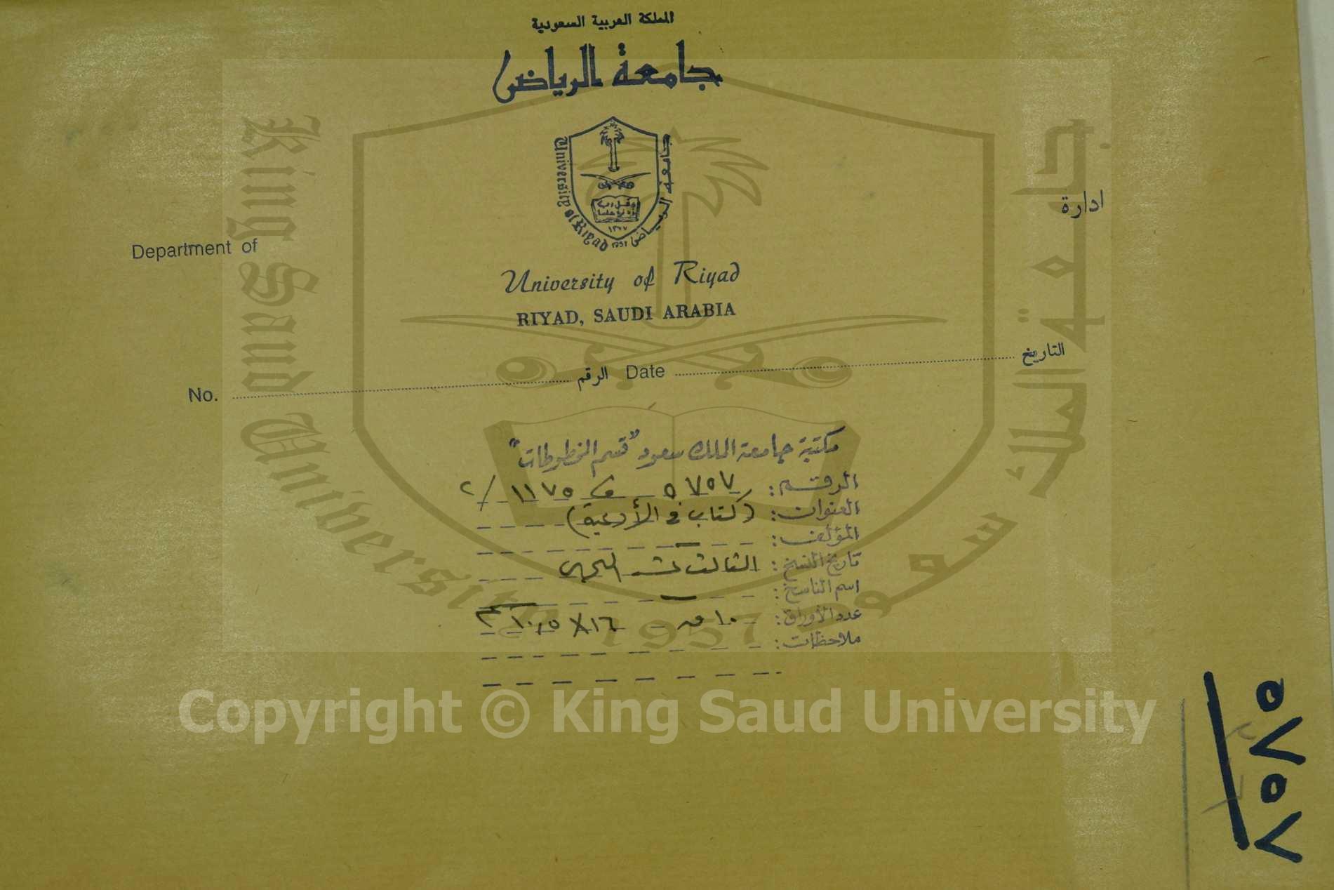 كتاب في الادعية 