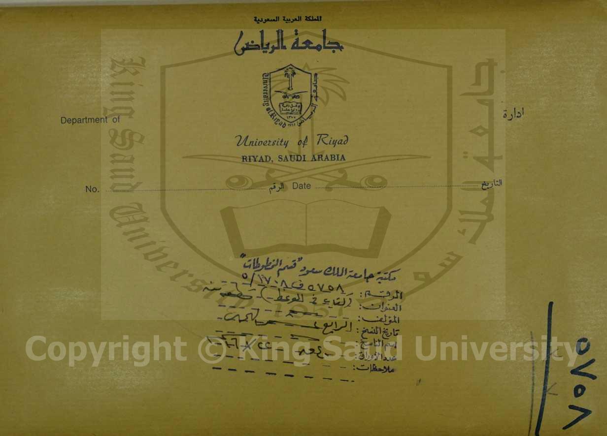 كتاب في الوعظ ، قطعه منه