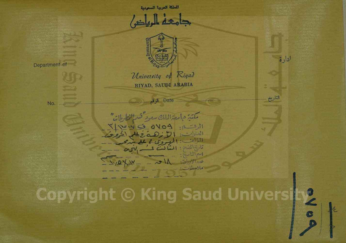 الازهية في علم الحروف 