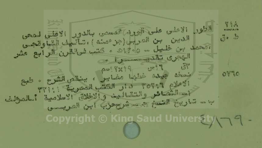 الطور الاعلى على الورد المسمى بالدور الاعلى  لمحي الدين بن العربي (جزء منه)