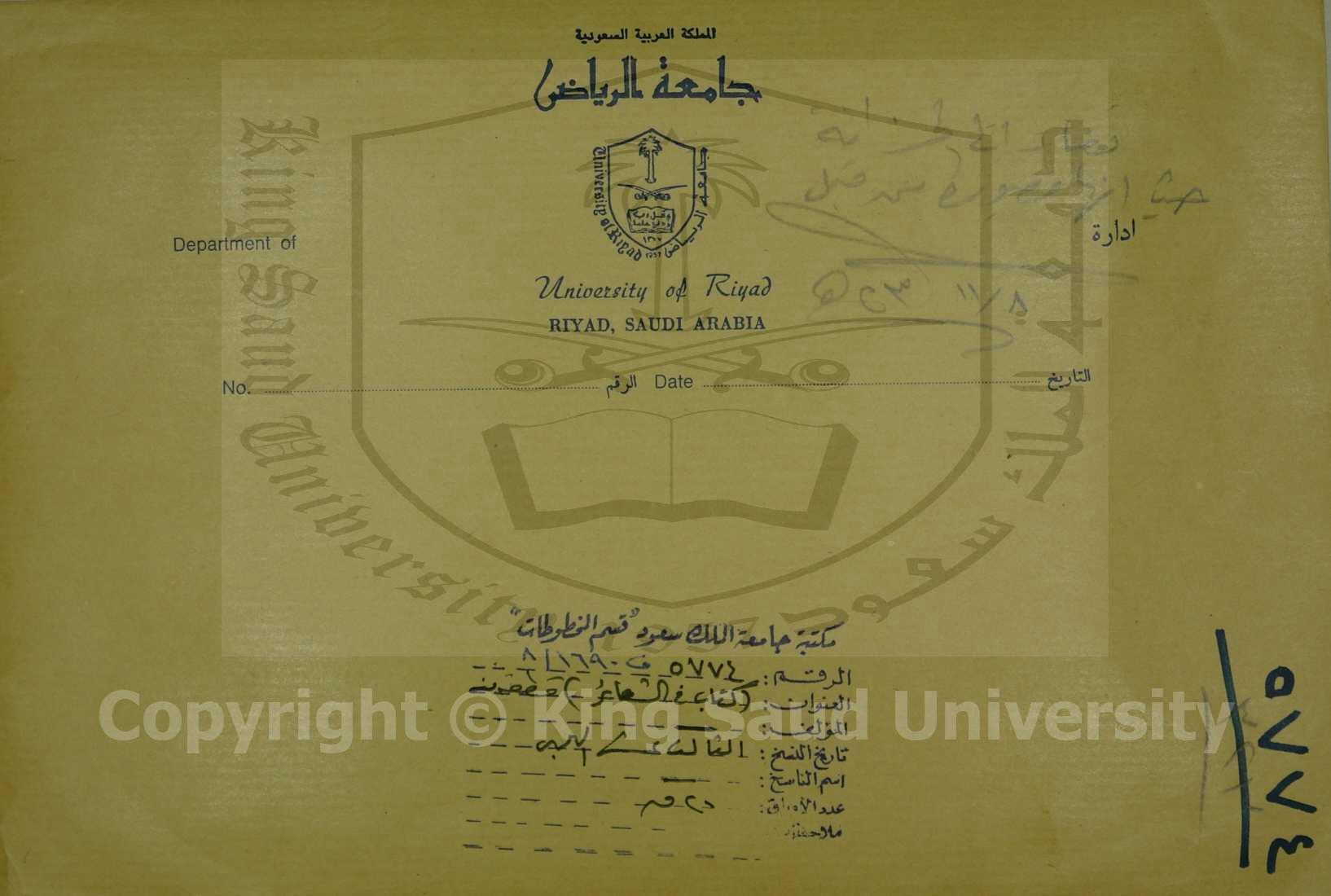 كتاب في الشعائر (قطعة منه)