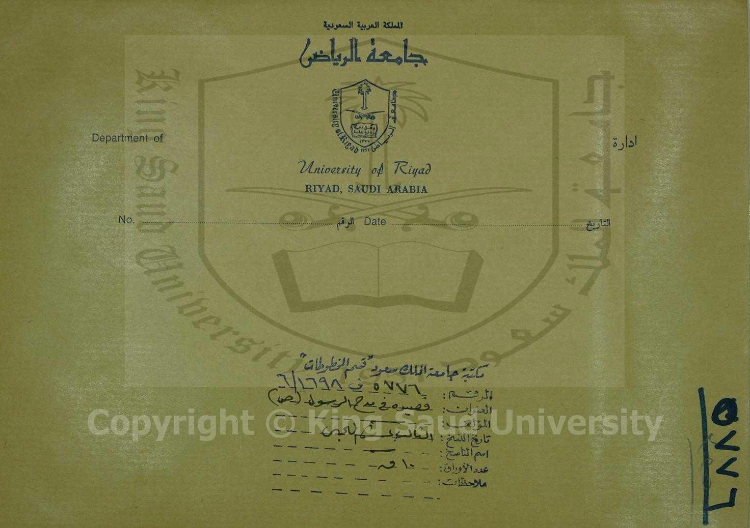 قصيدة في مدح الرسول صلي الله عليه وسلم 