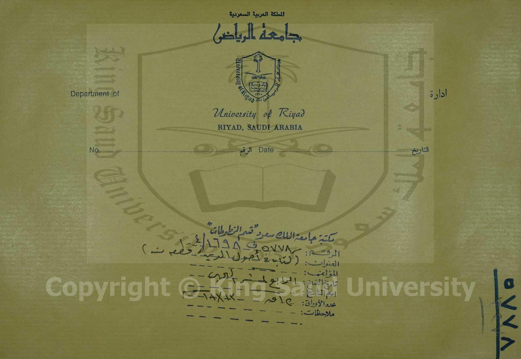 كتاب في أصول الدين ، قطعة منه