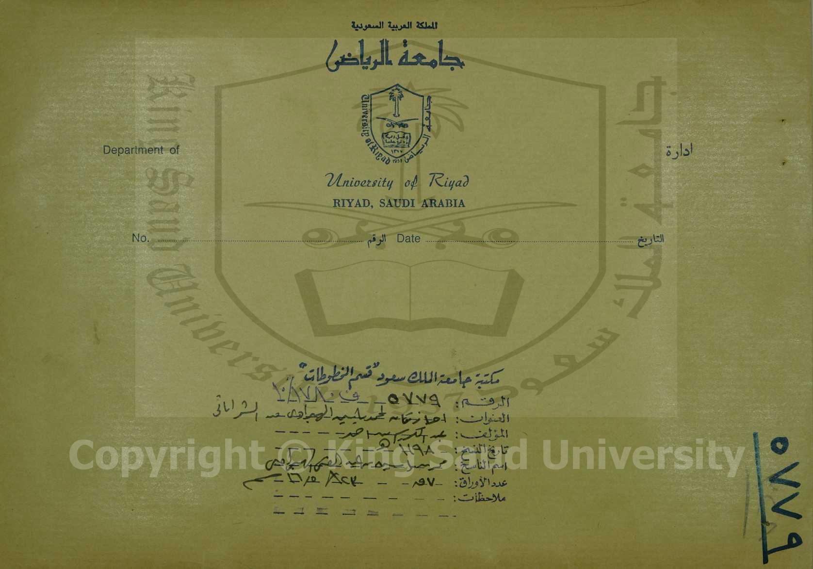 إجازتان لمحمد بن ياسين الهبراوي 