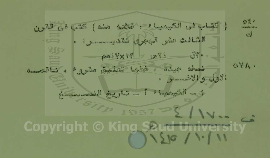 كتاب في الكيمياء، قطعة منه