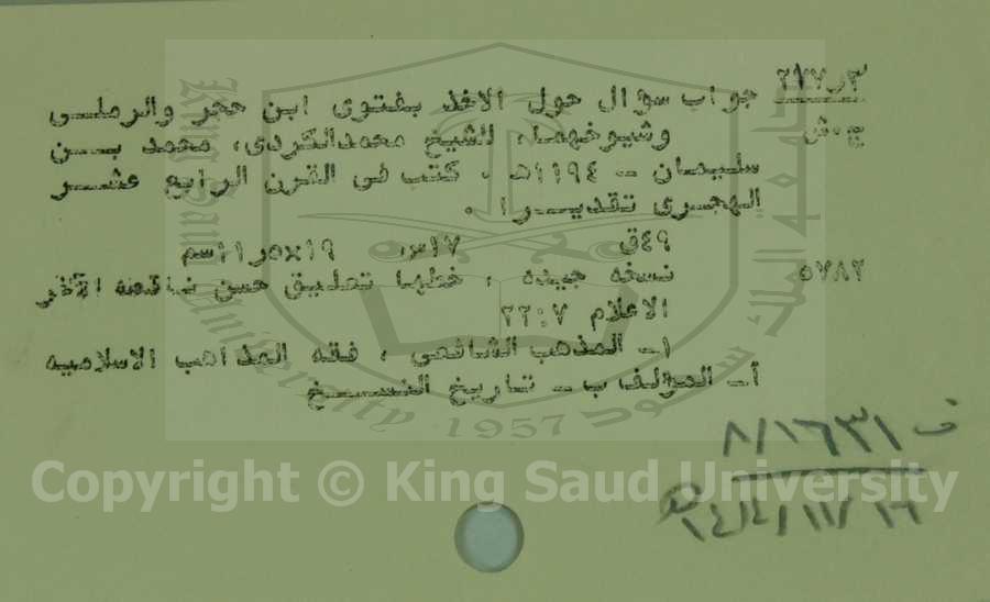 جواب سؤال حول الاخذ بفتوي ابن حجر الرملي وشيوخهما 