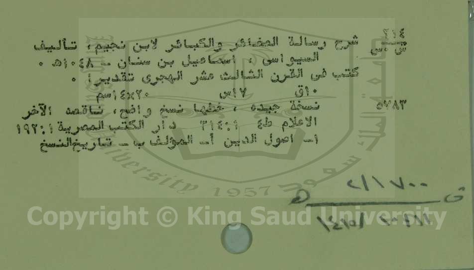 شرح رسالة الصغائر والكبائر لابن نجيم
