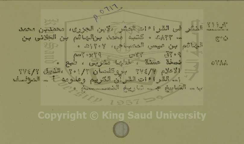 النشر في القراءات العشر