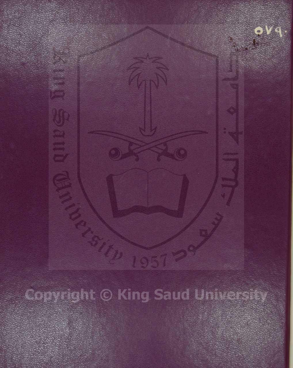 السلم المرونق 