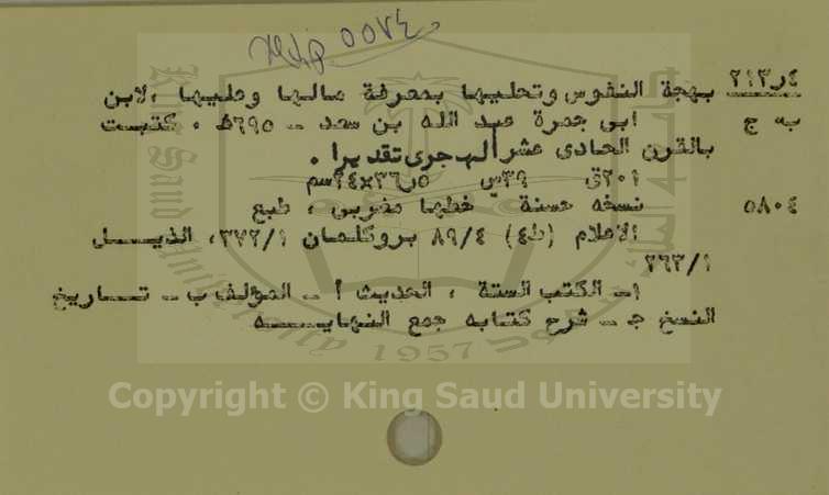 بهجة النفوس وتحليها بمعرفة مالها وعليها