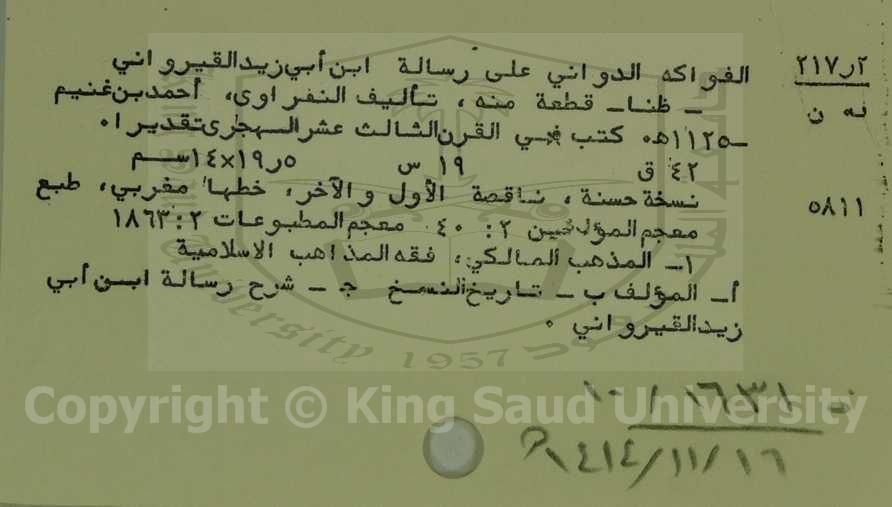 الفوالكهة الدواني على رسالة ابن ابيزيد القيرواني