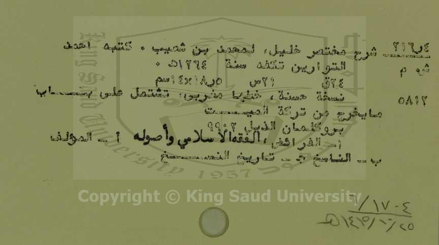 شرح مختصر خليل