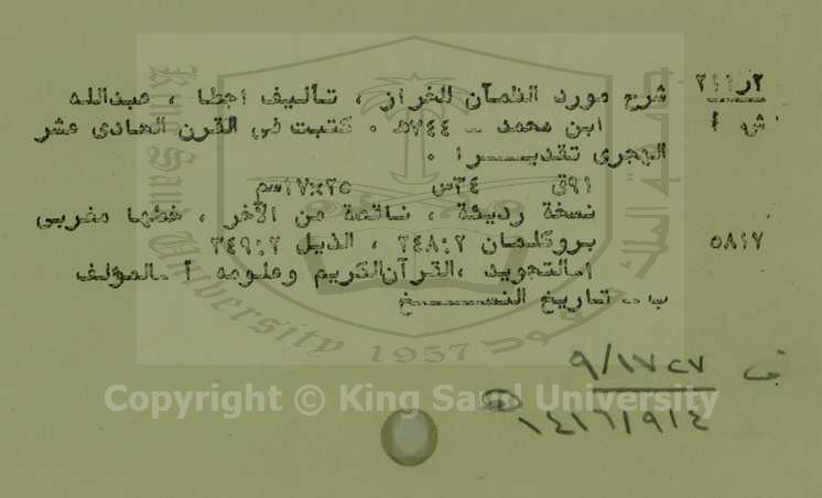 شرح مورد الظمآن للخراز