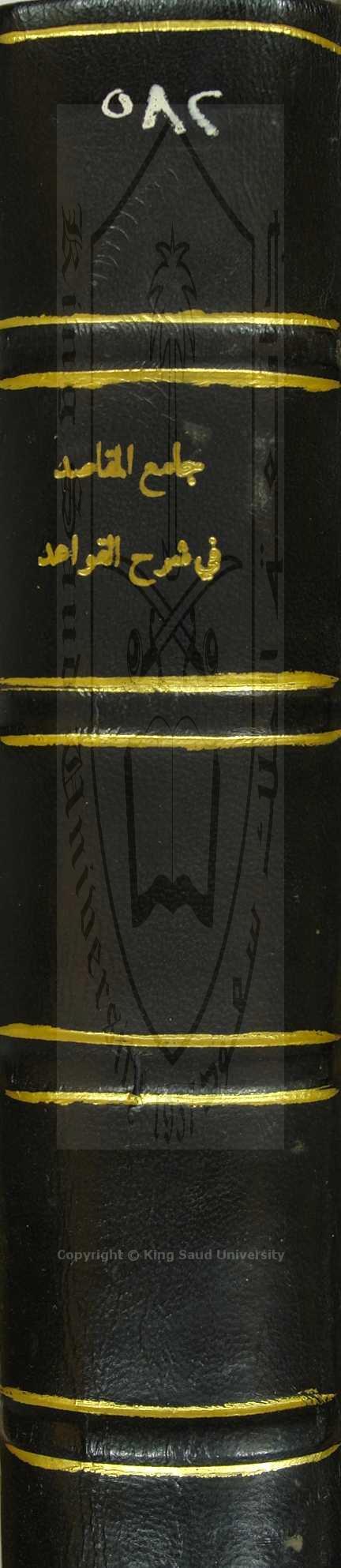 جامع المقاصد في شرح القواعد