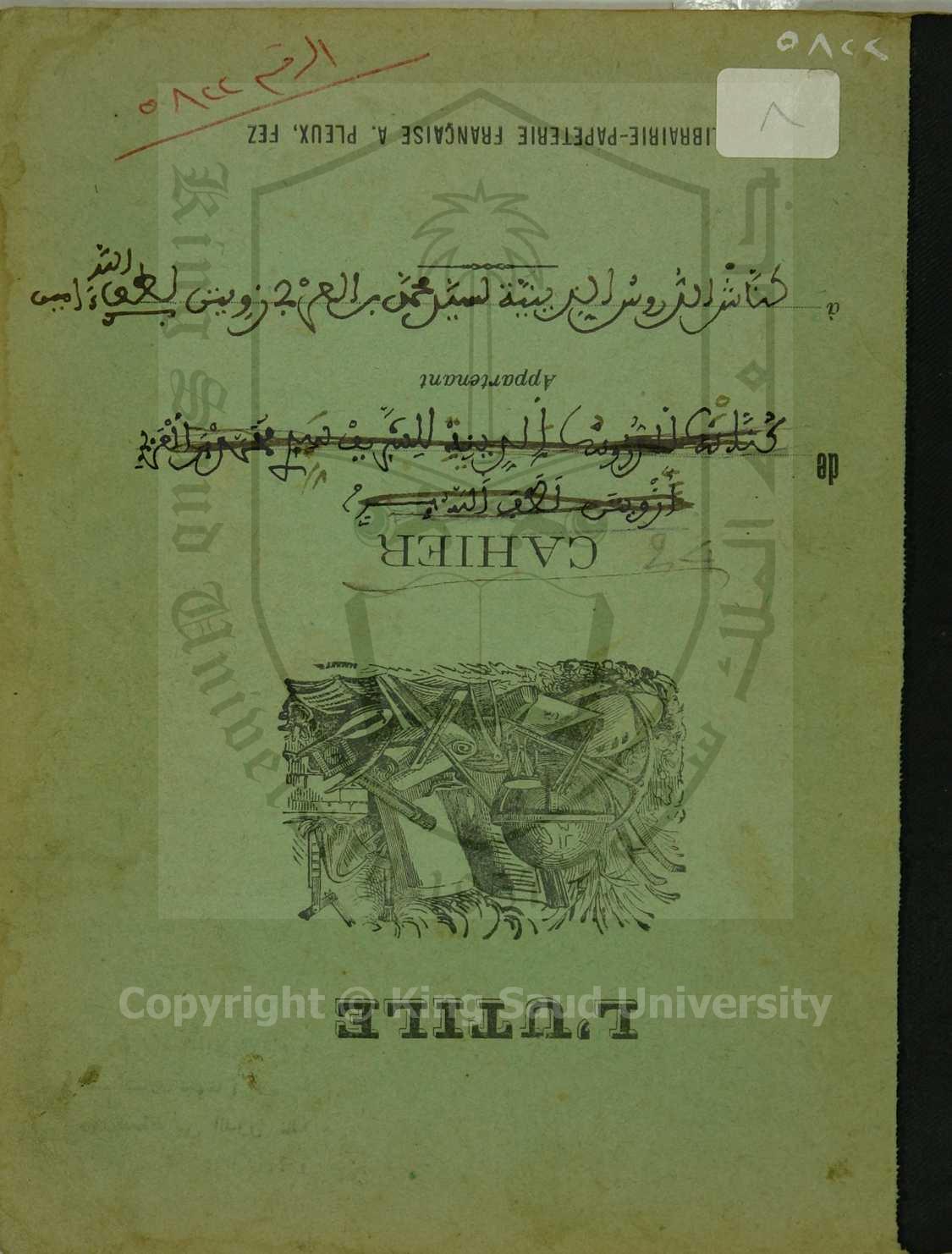 كناش الدروس الدينية