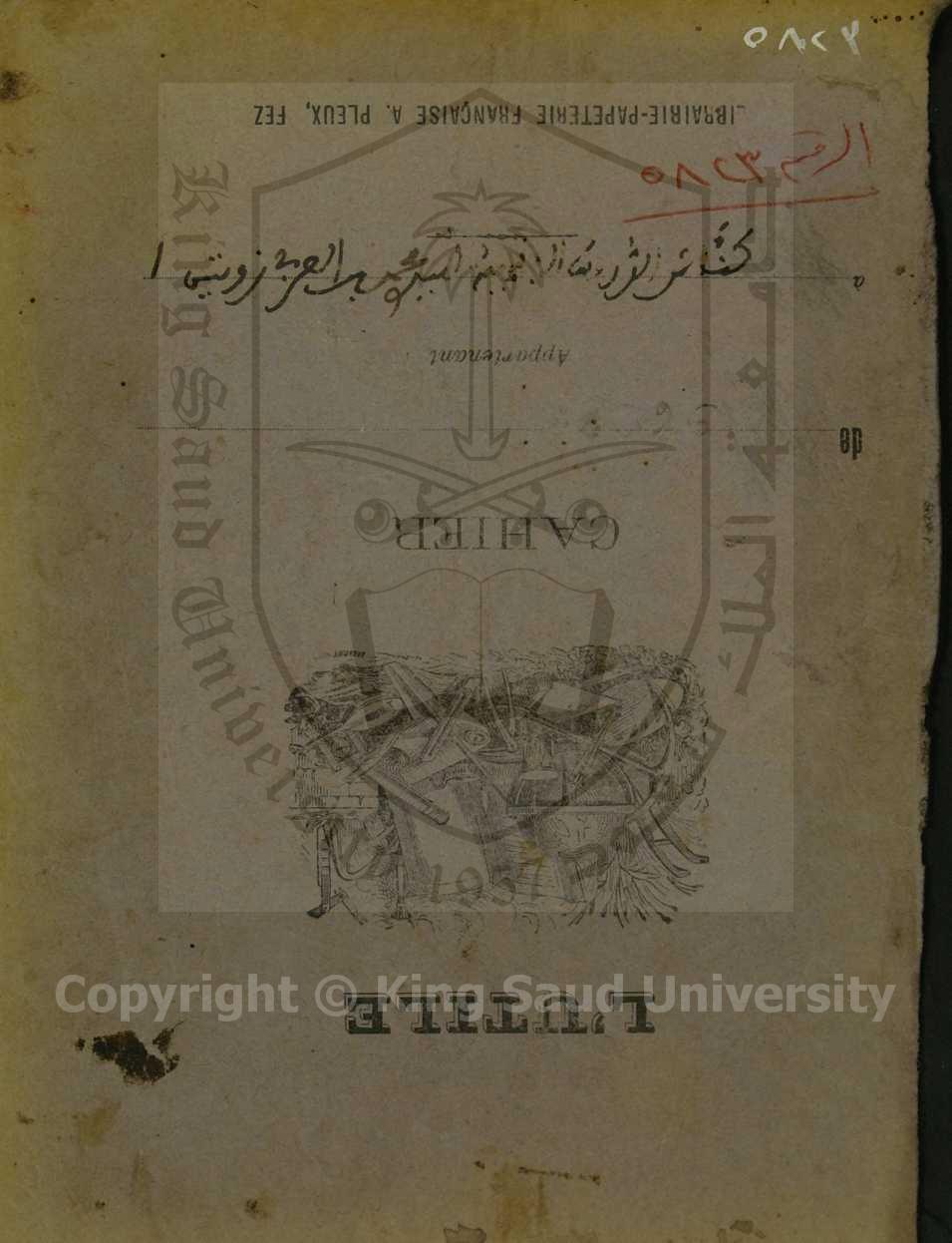 كناش الدروس الفقهية 