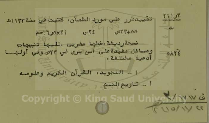 تعييدطرر على مورد الضمآن