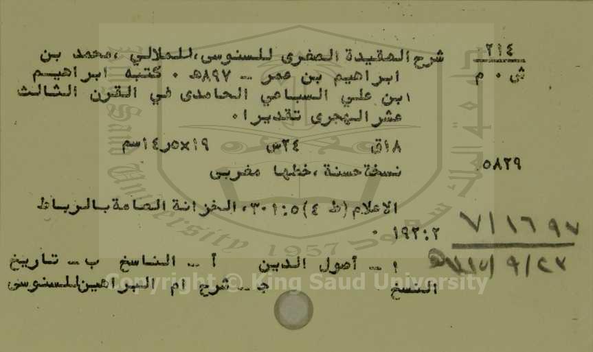 شرح العقيده الصغري للسنوسي 