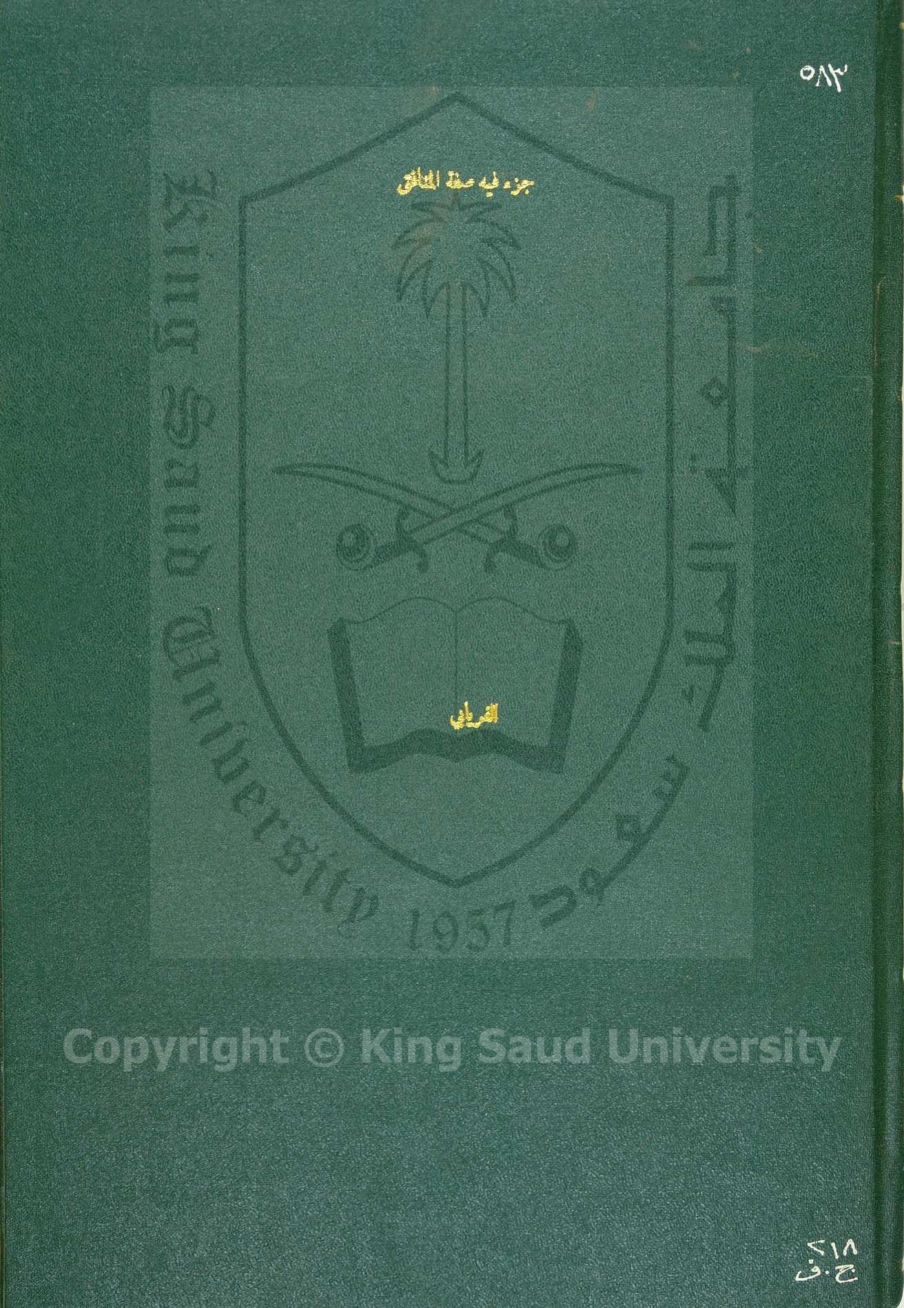 جزء فيه صفة المنافق 