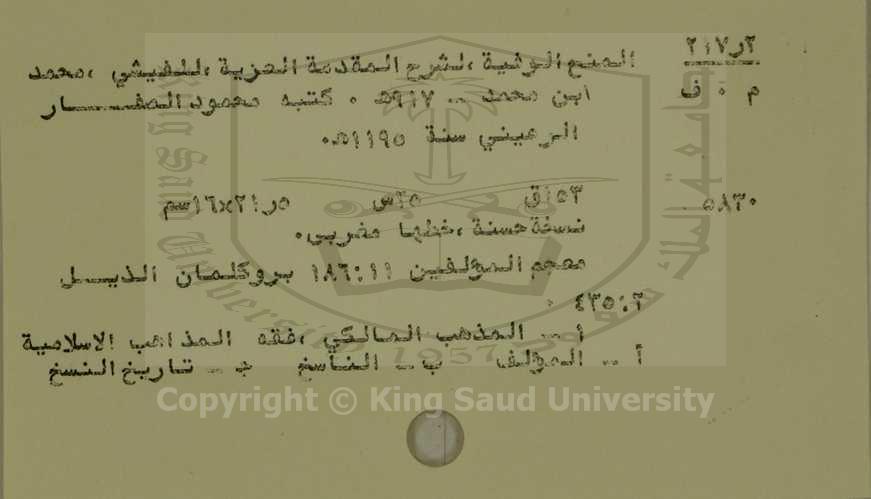 المنح الوفية لشرح المقدمة العزية 
