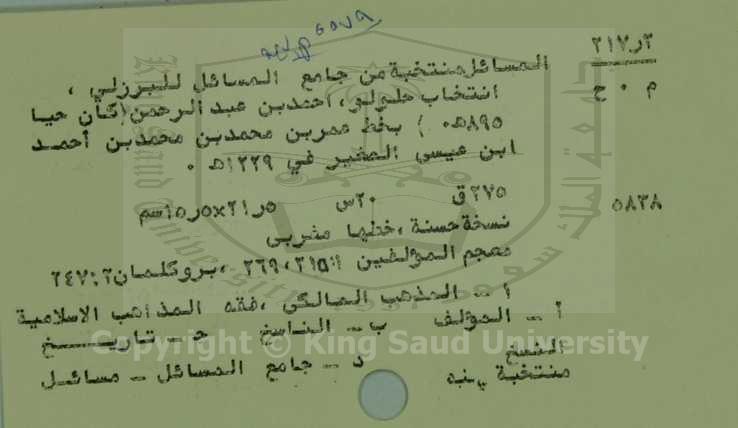 المسائل المنتخبة من جامع المسائل للبرزلي