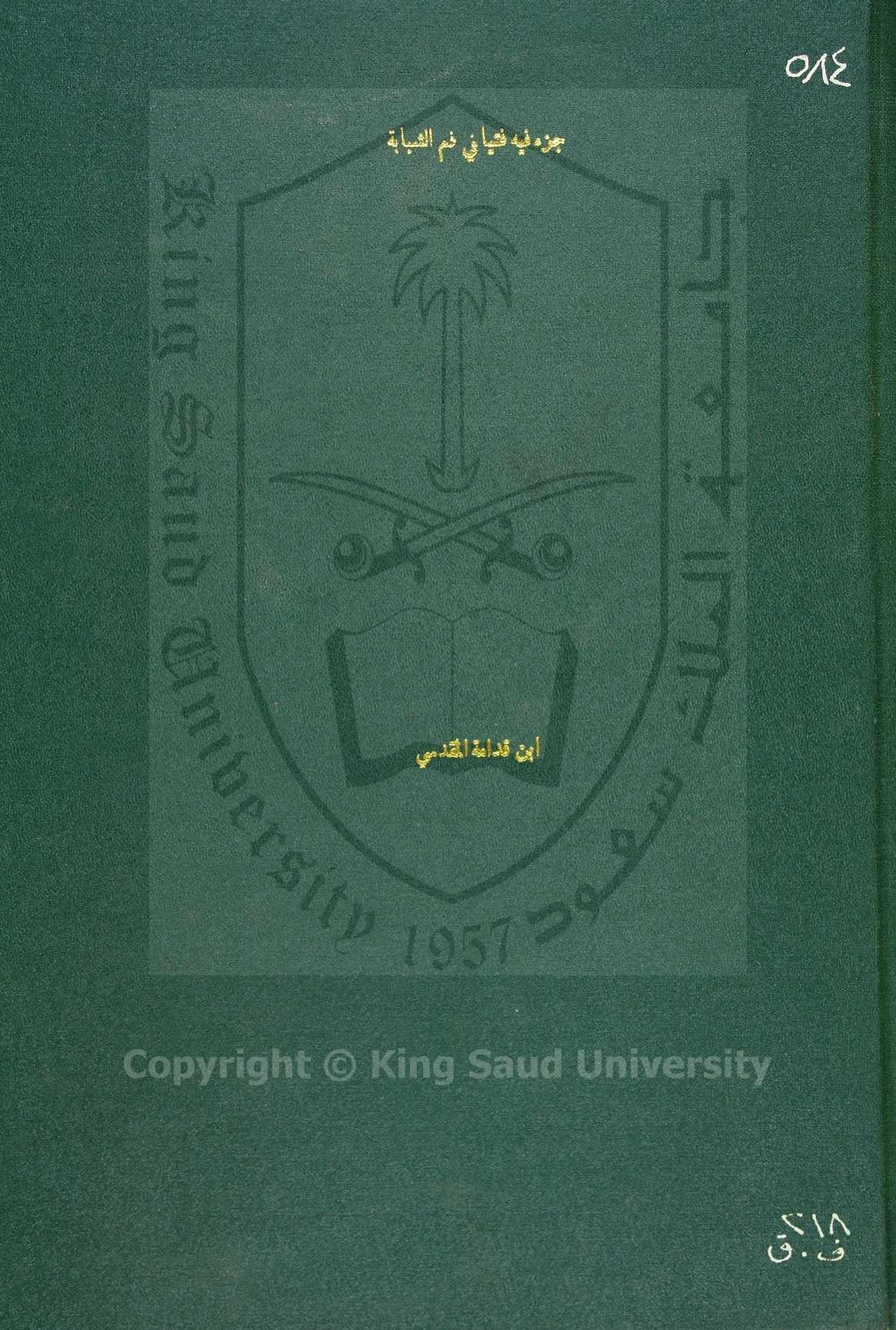 فتيا في ذم الشبابة والرقص والسماع