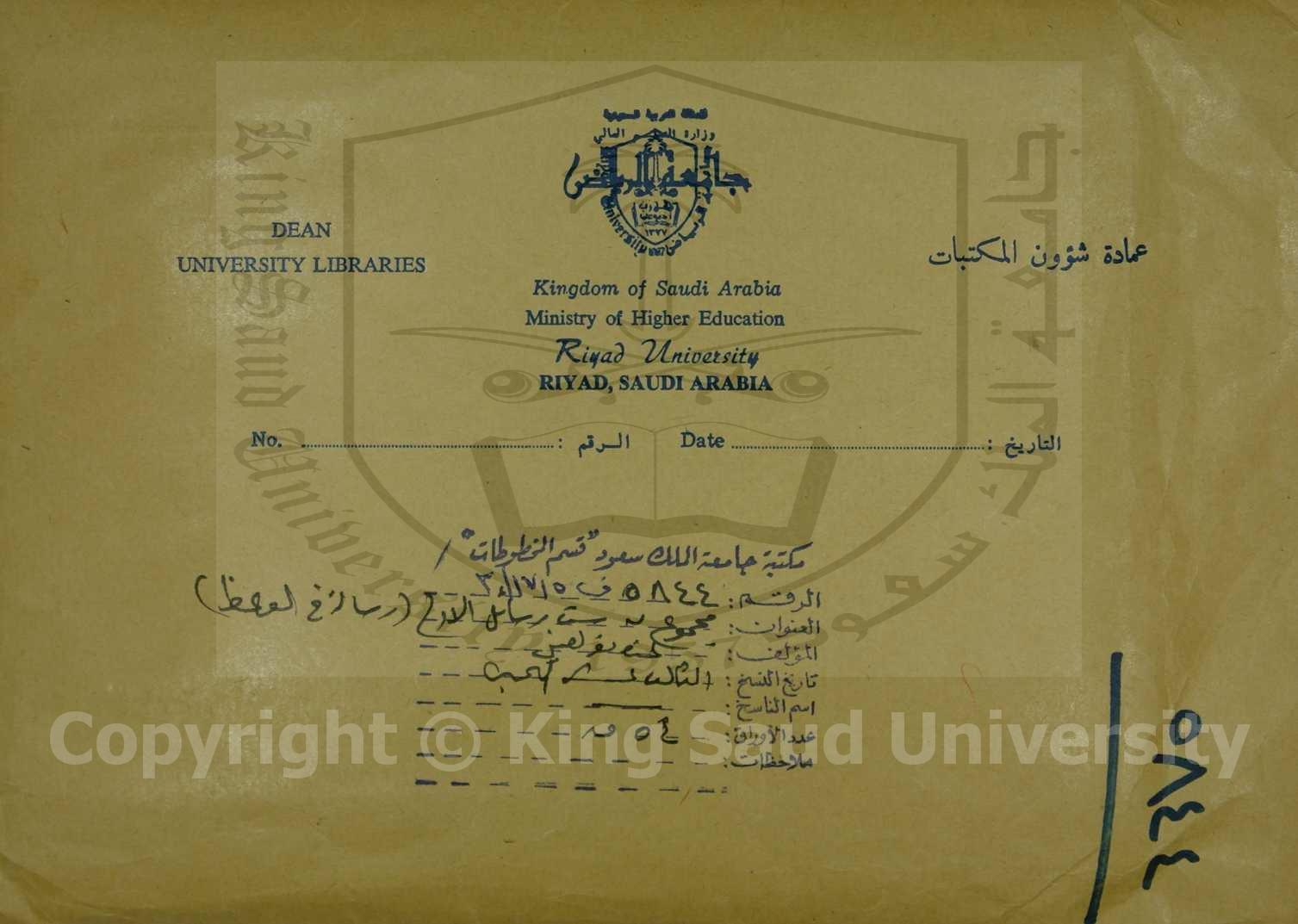 مجموع فيه ست رسائل الاولى (رسالة في الوعظ)