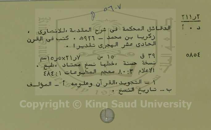 الدقائق المحكمة في شرح المقدمة