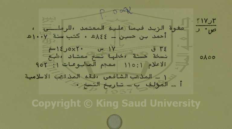 صفوة الزبد فيما عليه المعتمد 