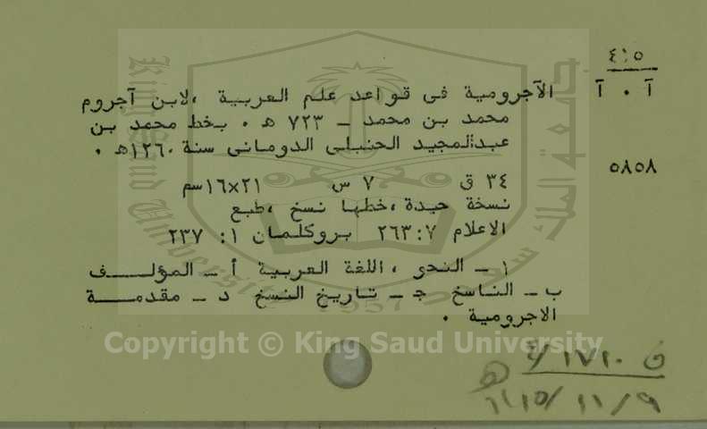 الآجرومية في قواعد علم العربية 