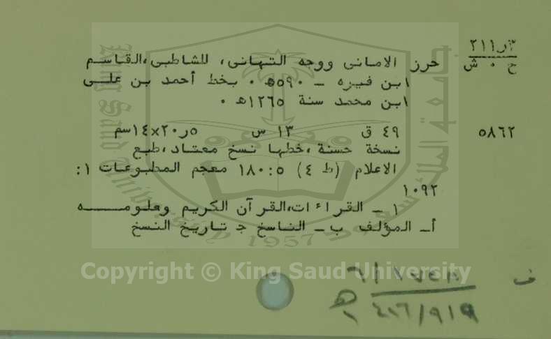 حرز الاماني ووجه التهاني