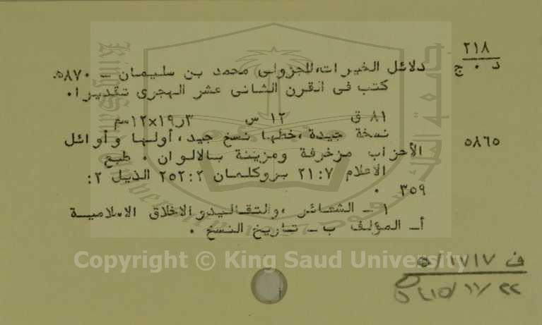 دلائلا الخيرات 